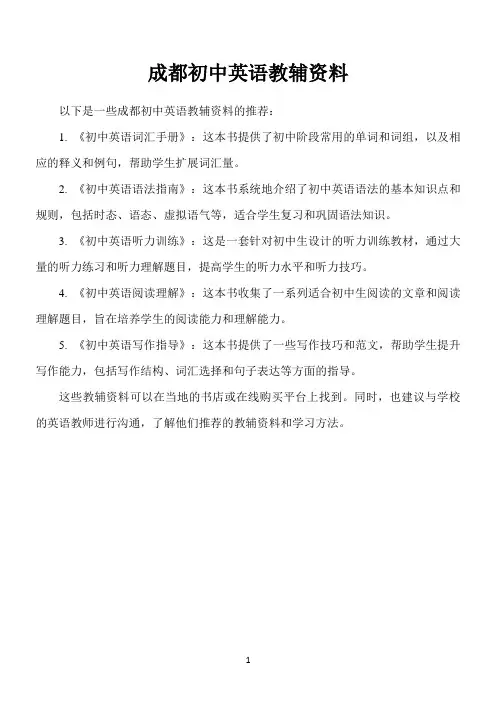 成都初中英语教辅资料