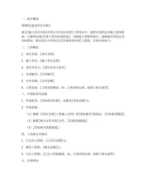 工程款支付申请报告范文