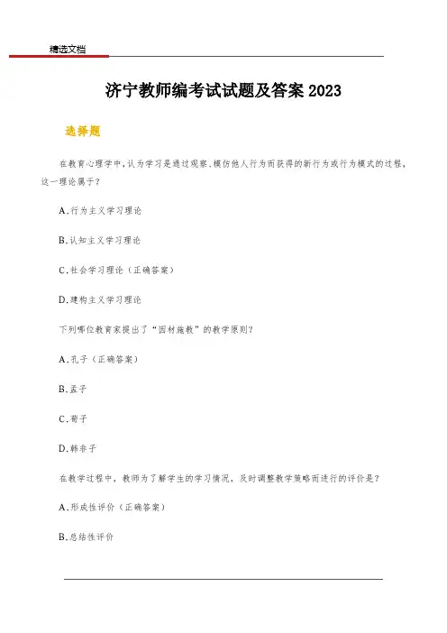 济宁教师编考试试题及答案2023