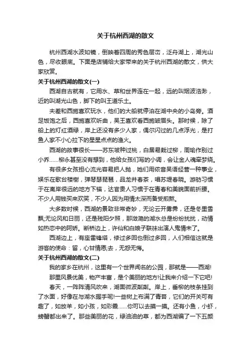关于杭州西湖的散文
