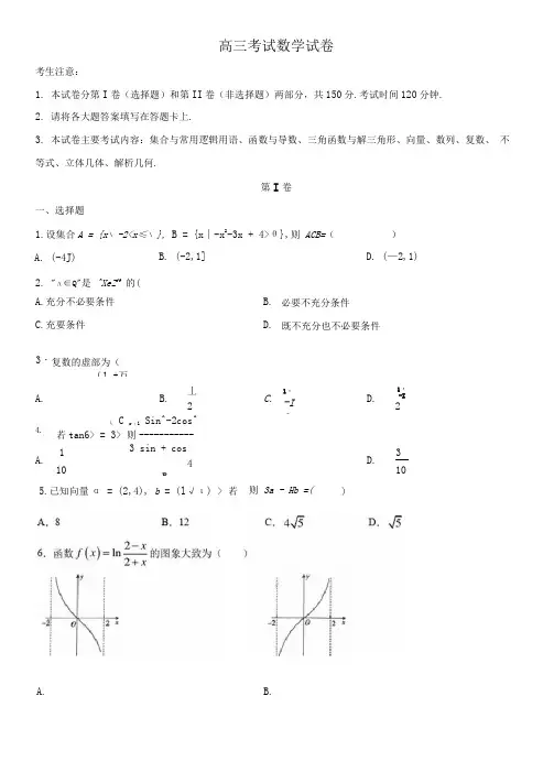 辽宁省部分重点高中2021届高三第一学期联考数学试题及答案