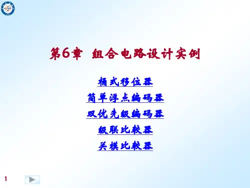 数字电路课件-数字逻辑设计第六章-文档资料