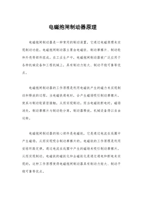 电磁抱闸制动器原理