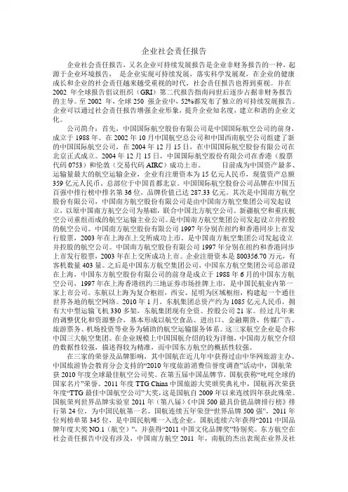 企业社会责任报告
