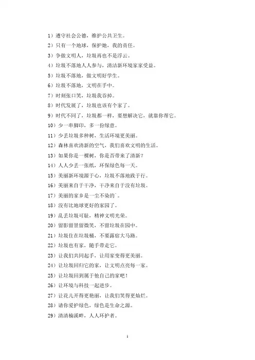 最新禁止乱扔垃圾的宣传标语