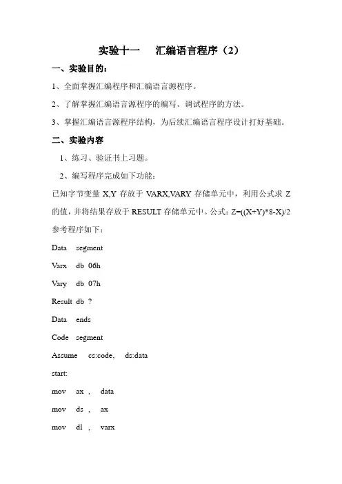 实验十一 汇编语言程序(2)