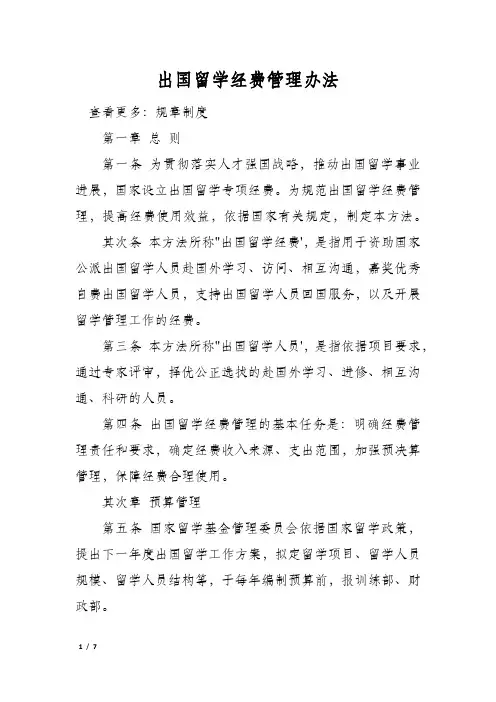 出国留学经费管理办法