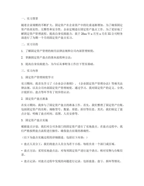 固定资产盘点实习报告