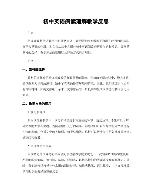 初中英语阅读理解教学反思