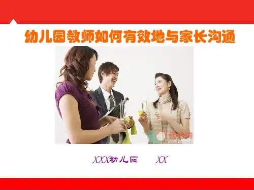 幼儿园教师如何有效地与家长沟通_PPT课件