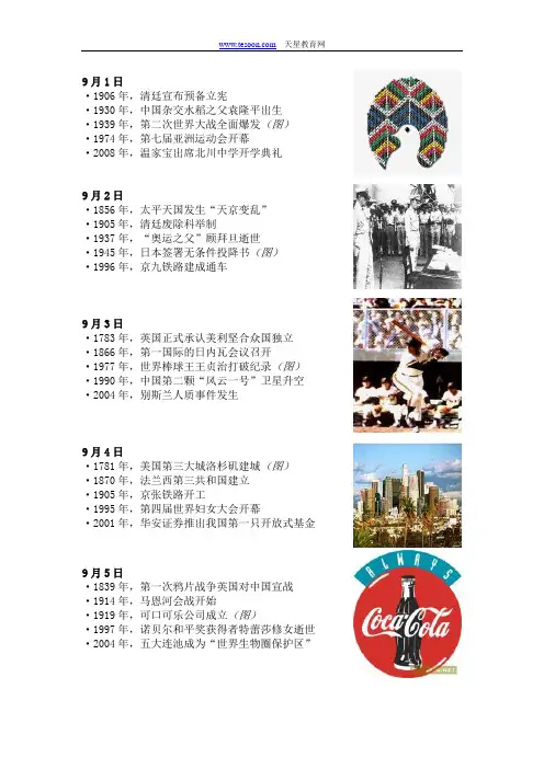 历史上的今天：9月重大历史事件