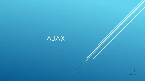 《ajax培训课件》PPT课件