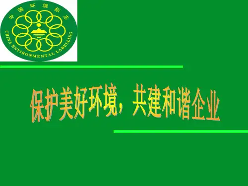 保护环境_共建和谐家园