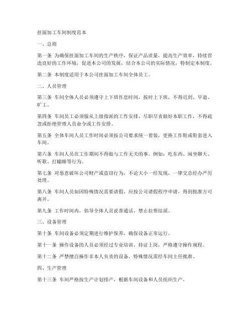 挂面加工车间制度范本