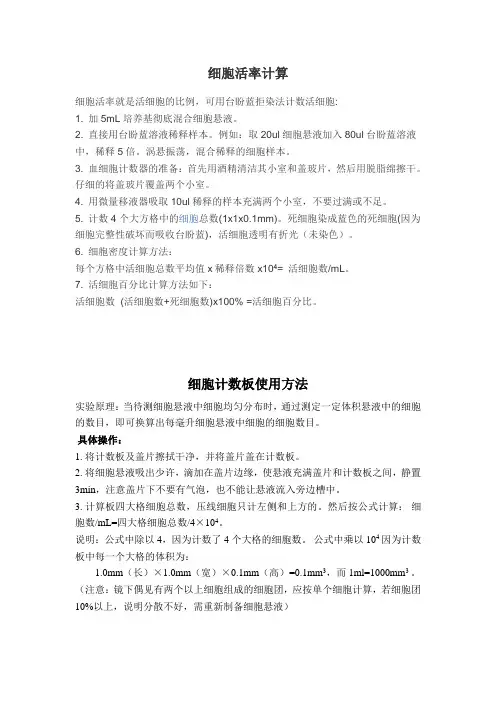 细胞计数及细胞活率