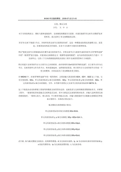 MIDAS中支座的模拟