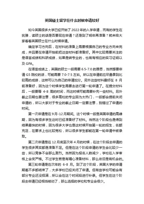 英国硕士留学在什么时候申请较好