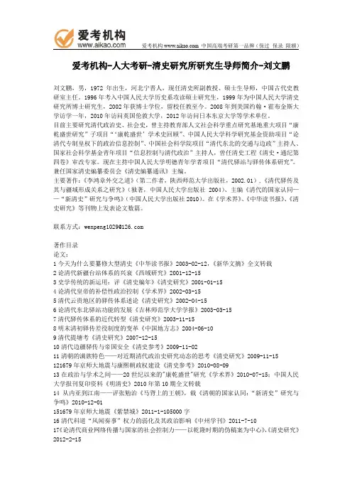 人大考研-清史研究所研究生导师简介-刘文鹏