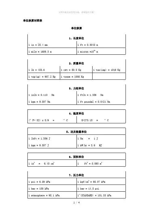 单位换算对照表