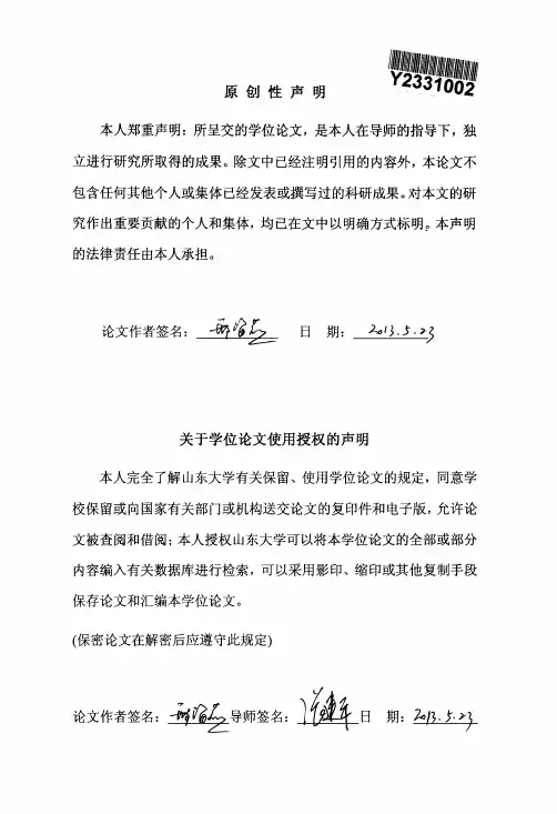 山东大学硕士学位论文二日用滤纸过...