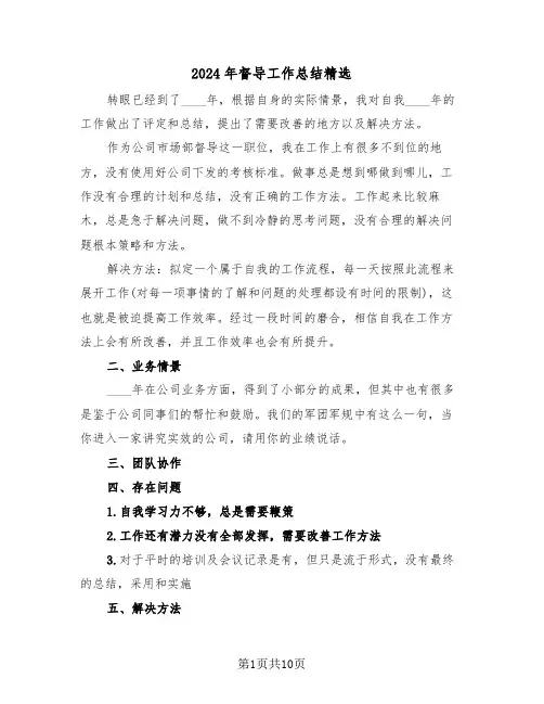 2024年督导工作总结精选(五篇)