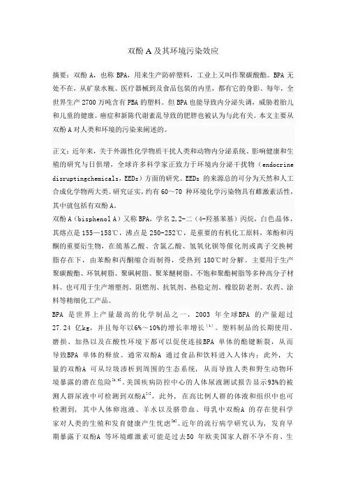 双酚A-化学污染