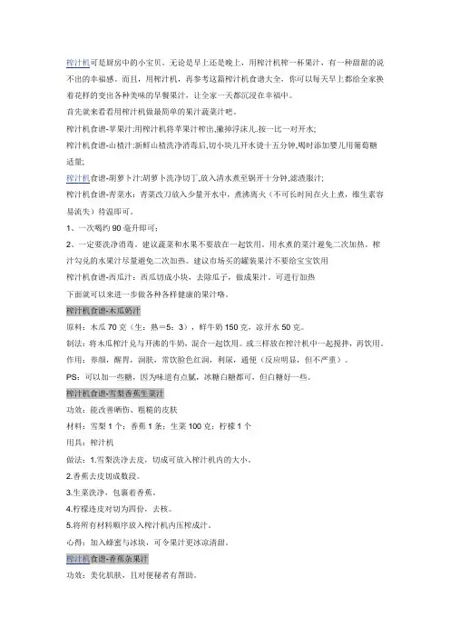 炸汁机食谱课稿