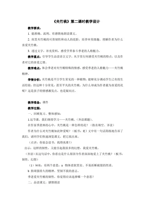 《夹竹桃》教案、反思