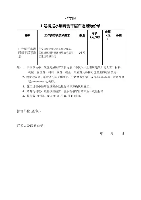 无锡工艺职业技术学院1号桥拦水坝两侧千层石造景询价单【模板】