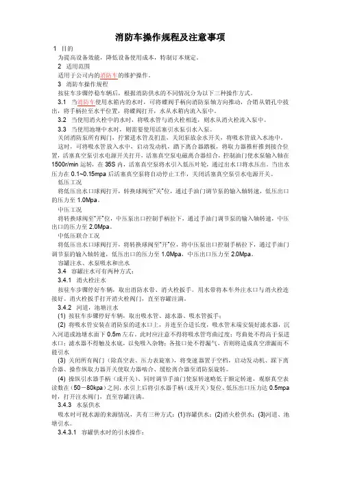 消防车操作规程及注意事项