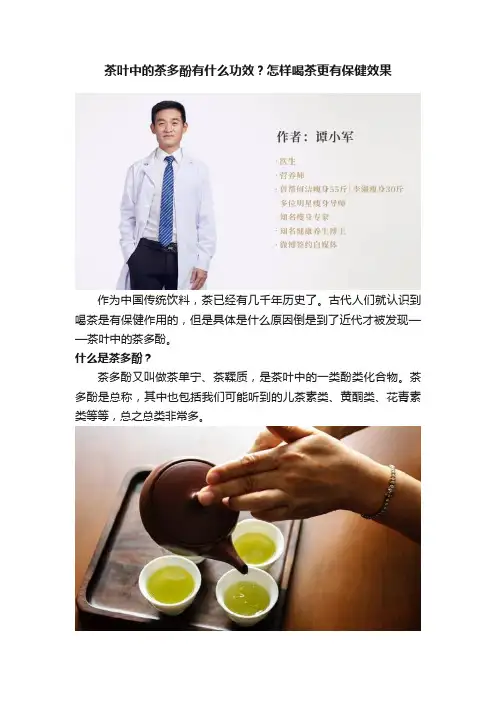 茶叶中的茶多酚有什么功效？怎样喝茶更有保健效果