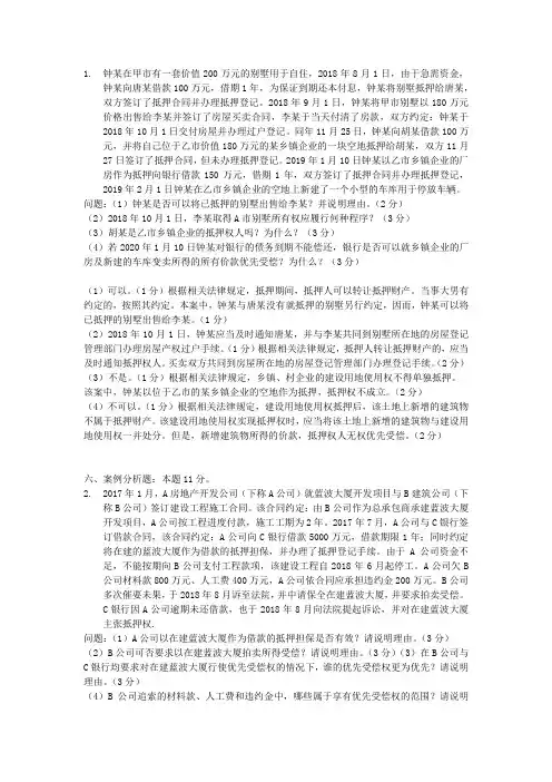 00169 房地产法案例题