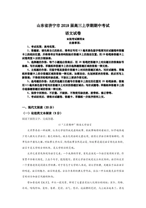 山东省济宁市2019届高三上学期期中考试语文试卷