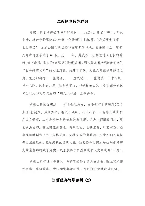 江西经典的导游词（2篇）