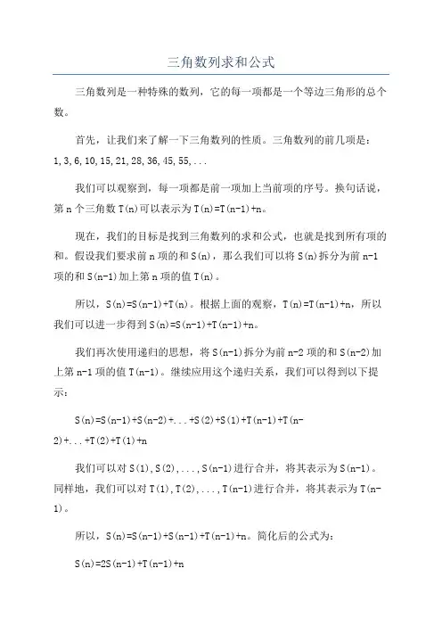 三角数列求和公式