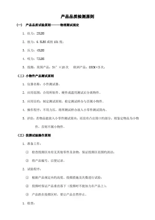 产品品质检测标准