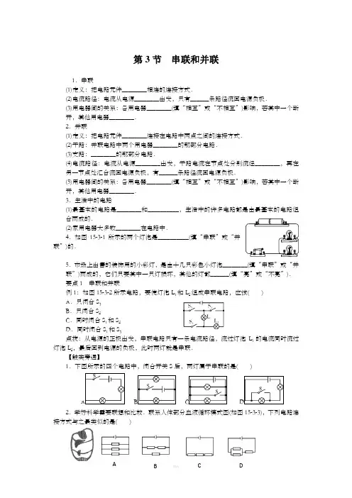 第三节串联和并联