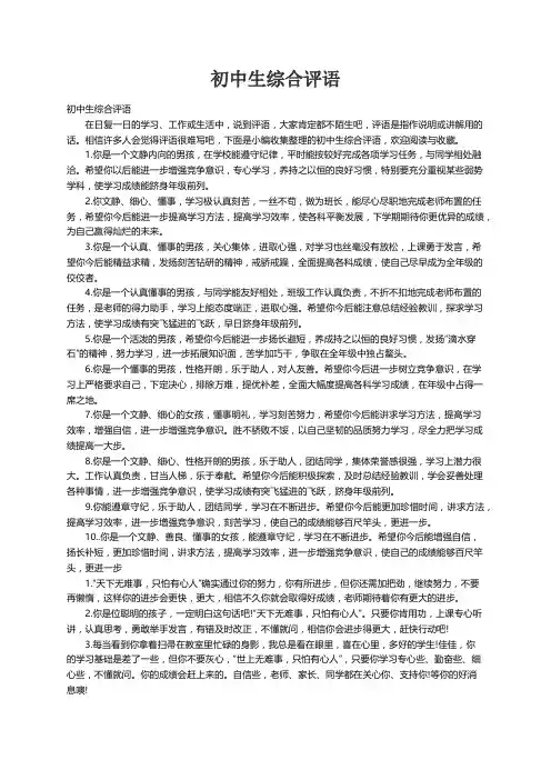 初中生综合评语