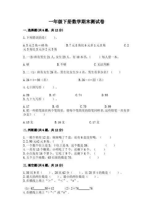 一年级下册数学期末测试卷(历年真题)