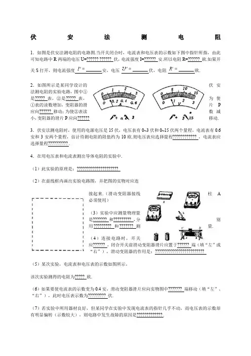 伏安法测电阻练习题