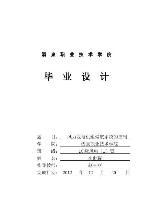 PLC的风力发电机偏航系统控制