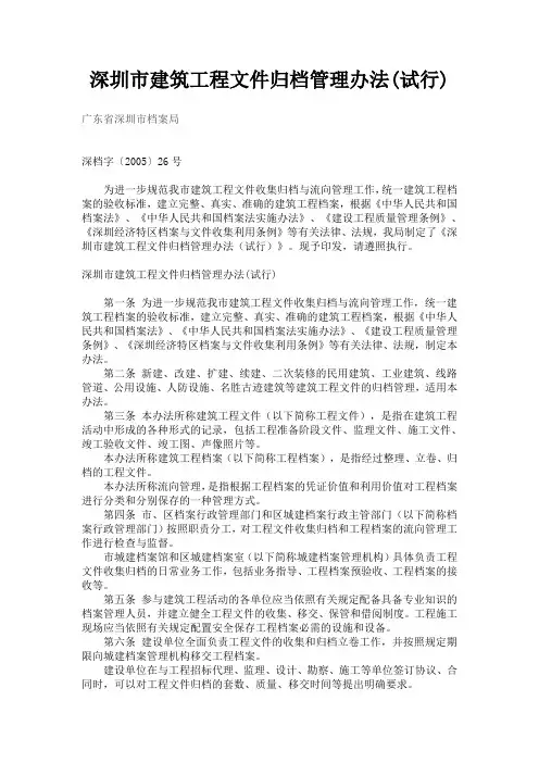 深圳档案管理规范