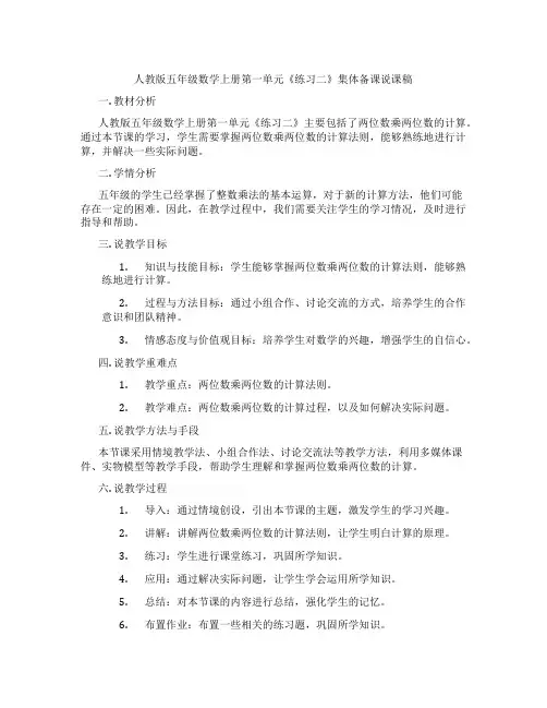 人教版五年级数学上册第一单元《练习二》集体备课说课稿