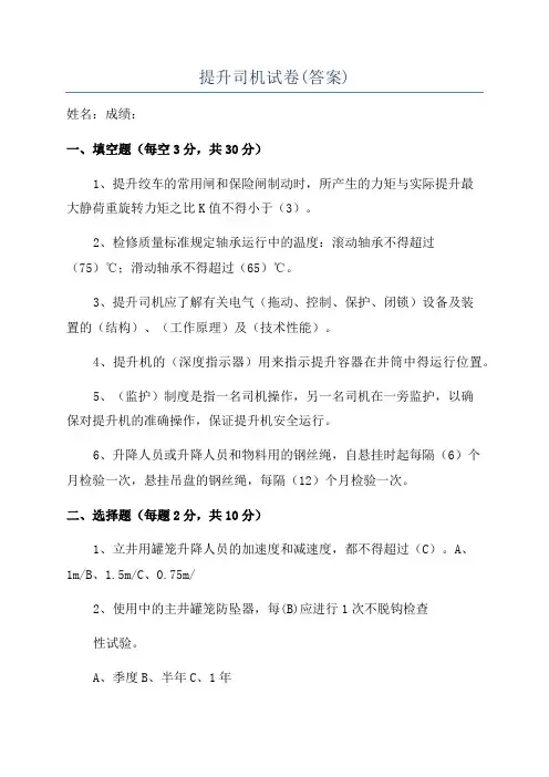 提升司机试卷(答案)