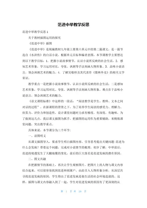 范进中举教学反思