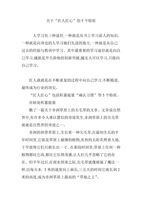 关于匠人匠心”的5个特质