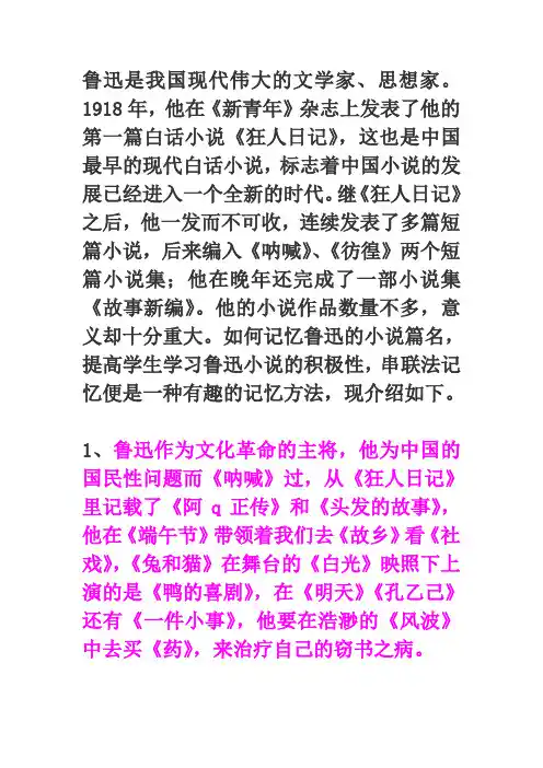 鲁迅是我国现代伟大的文学家