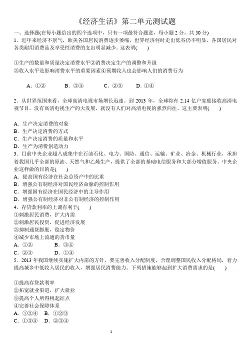 《经济生活》第二单元测试题《经济生活》第二单元测试题