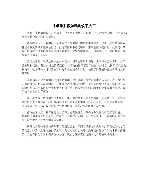 【想象】假如我是蚊子大王