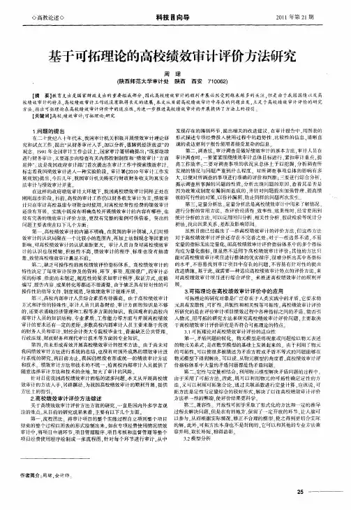 基于可拓理论的高校绩效审计评价方法研究